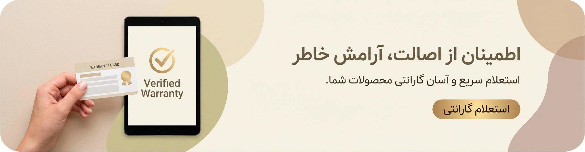 استعلام گارانتی