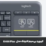 کیبورد بی‌سیم لاجیتک مدل K400 Plus - Image 7