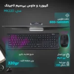 کیبورد و ماوس لاجیتک مدل mk220 - Image 5